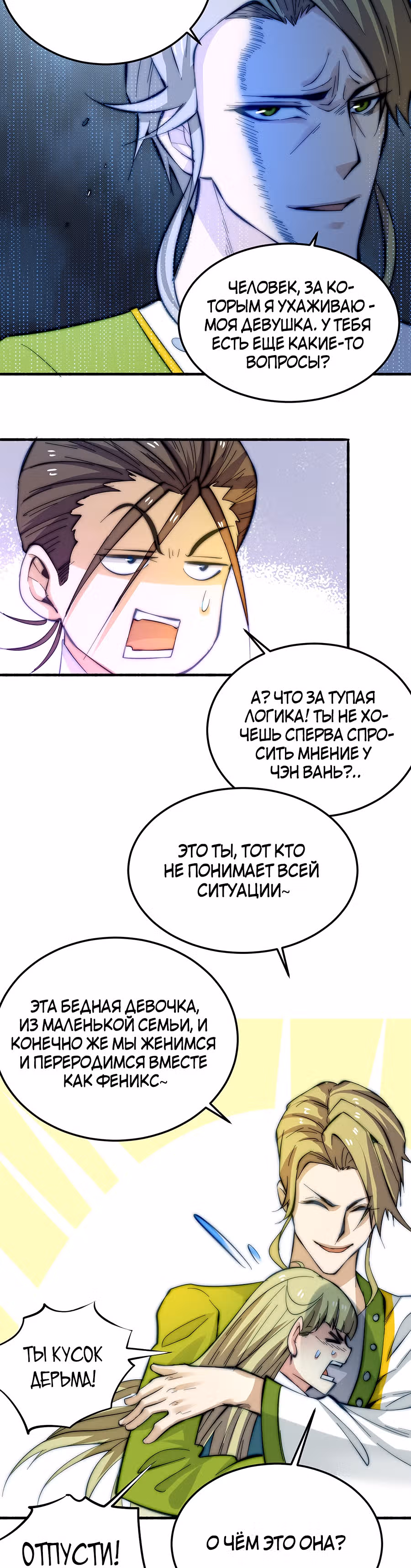 Сильнейший Городской Мастер — Том 1 · Глава 131, страница 24
