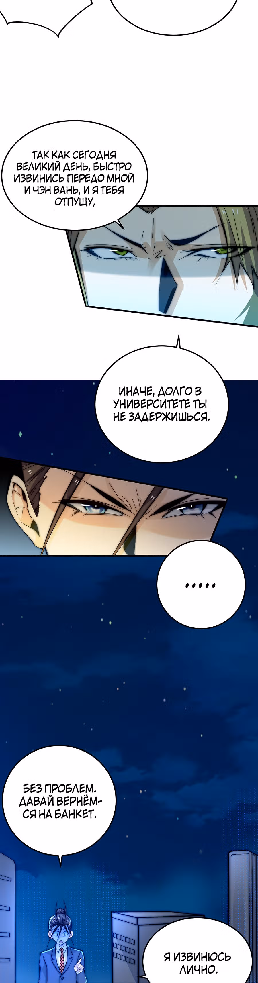 Сильнейший Городской Мастер — Том 1 · Глава 131, страница 25