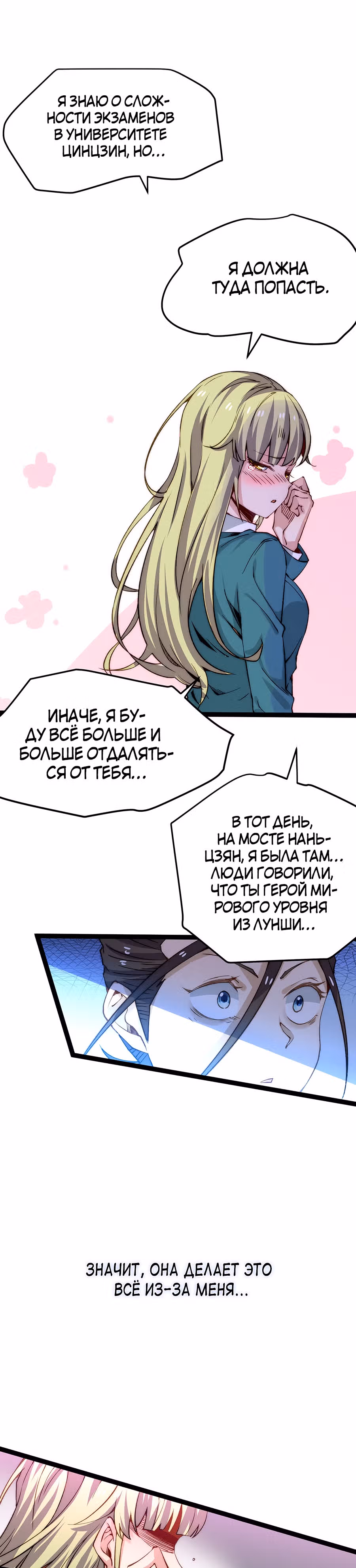 Сильнейший Городской Мастер — Том 1 · Глава 131, страница 5