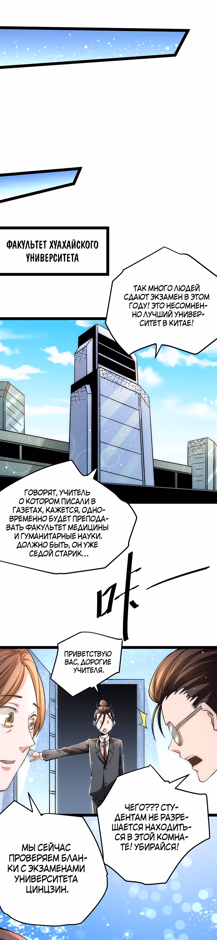 Сильнейший Городской Мастер — Том 1 · Глава 131, страница 7