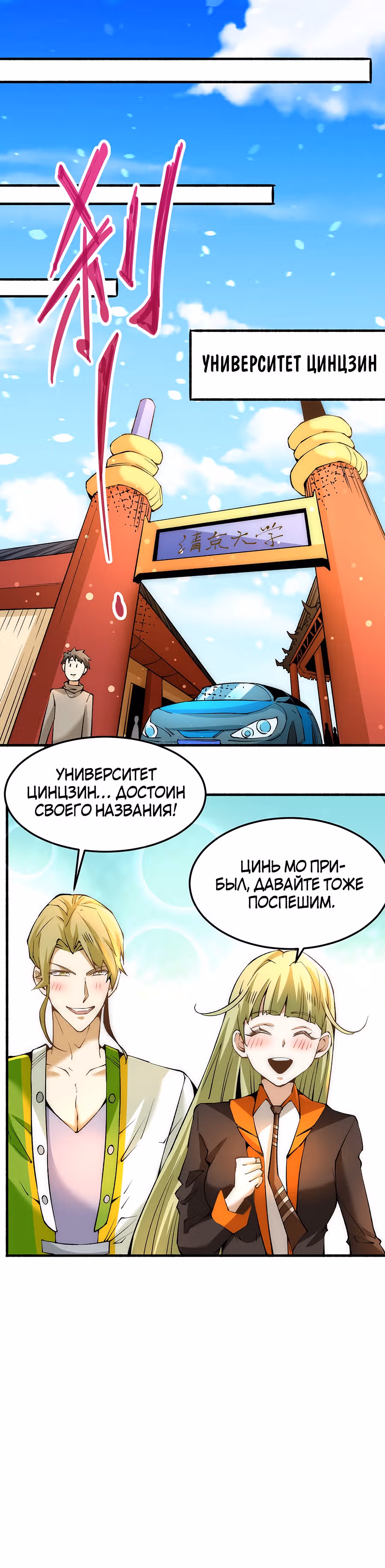 Сильнейший Городской Мастер — Том 1 · Глава 132, страница 16
