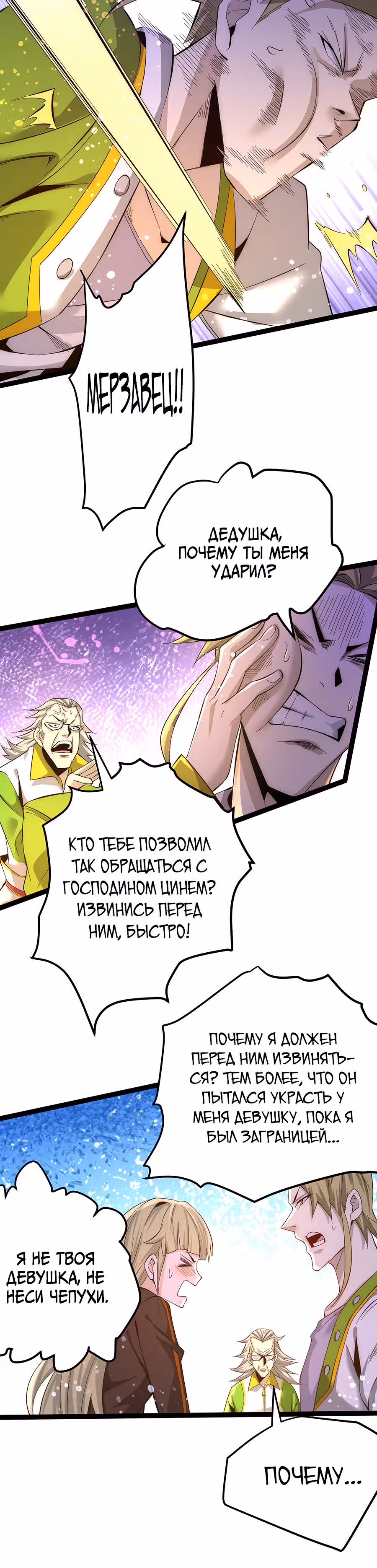 Сильнейший Городской Мастер — Том 1 · Глава 132, страница 7