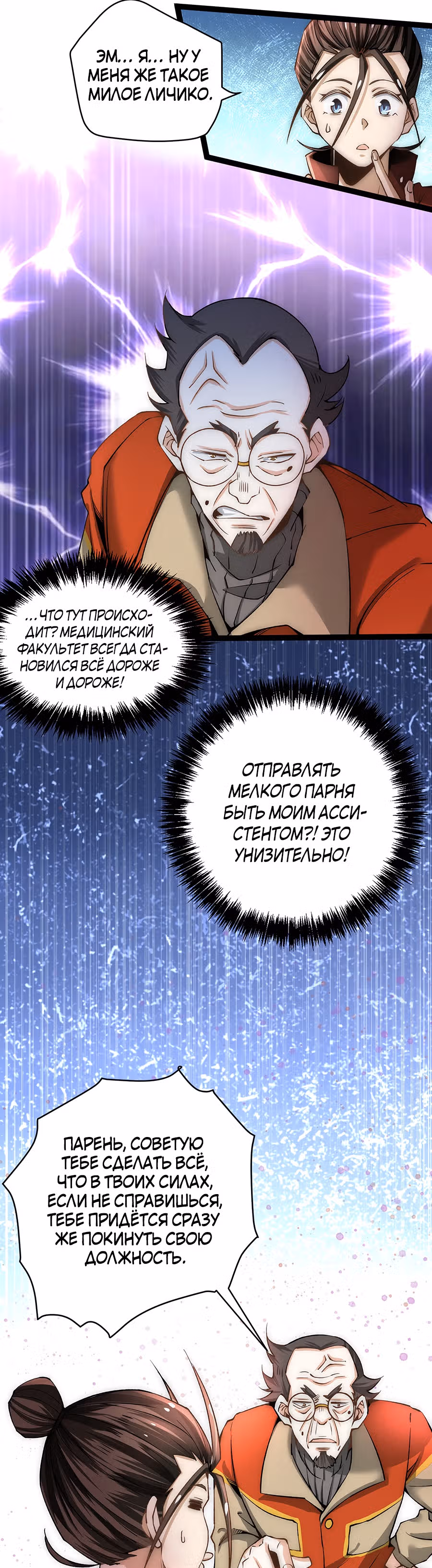 Сильнейший Городской Мастер — Том 1 · Глава 133, страница 16