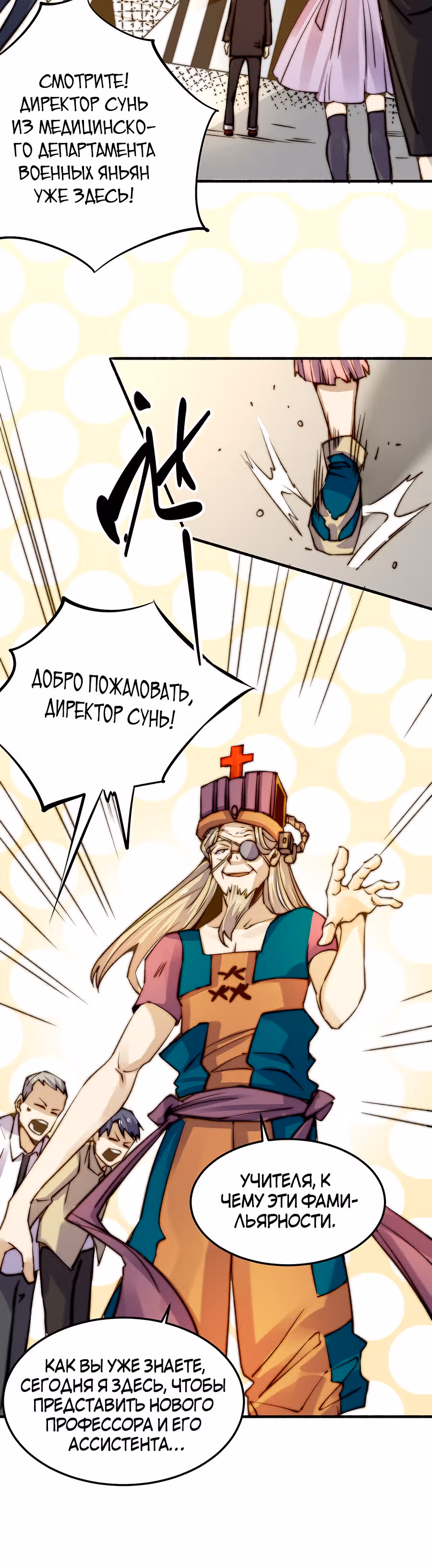 Сильнейший Городской Мастер — Том 1 · Глава 133, страница 21