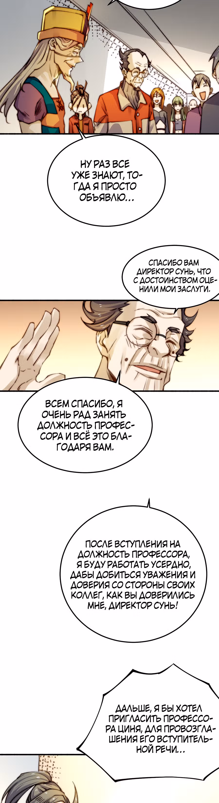 Сильнейший Городской Мастер — Том 1 · Глава 133, страница 24