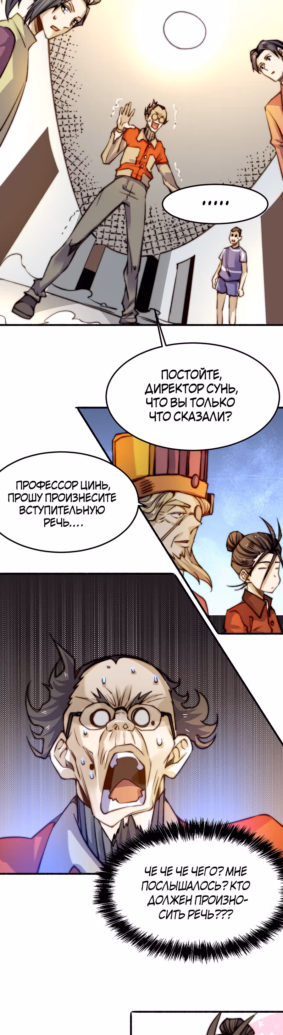Сильнейший Городской Мастер — Том 1 · Глава 133, страница 25