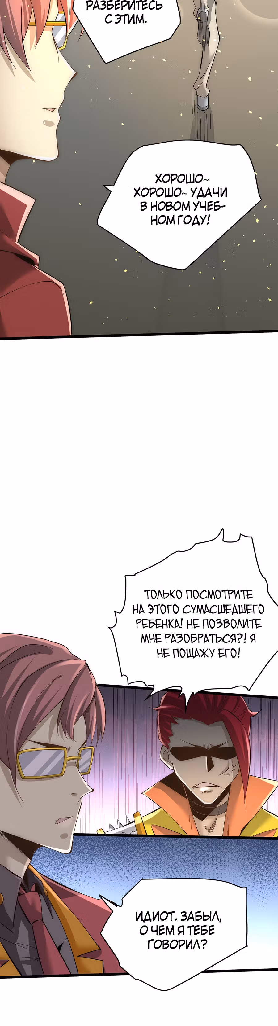 Сильнейший Городской Мастер — Том 1 · Глава 133, страница 7