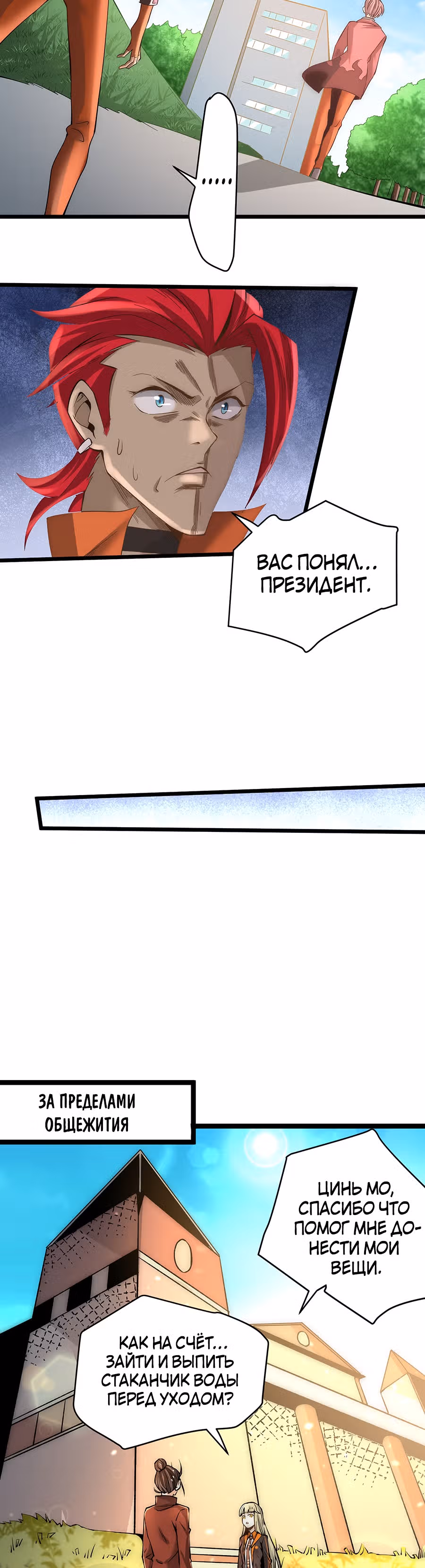 Сильнейший Городской Мастер — Том 1 · Глава 133, страница 10