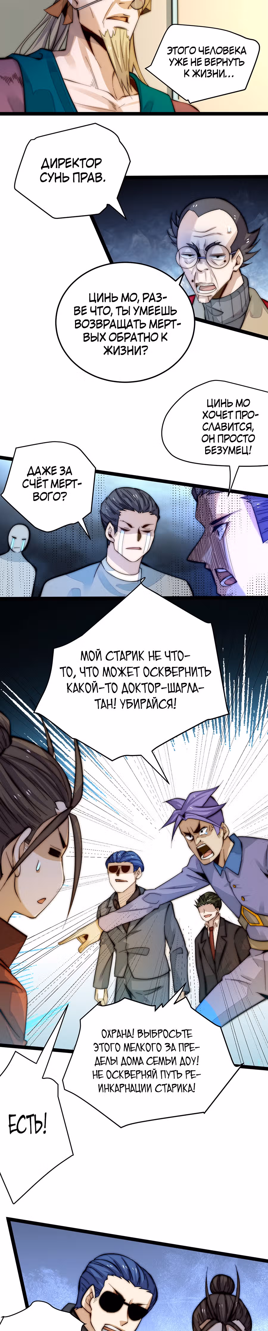 Сильнейший Городской Мастер — Том 1 · Глава 134, страница 11