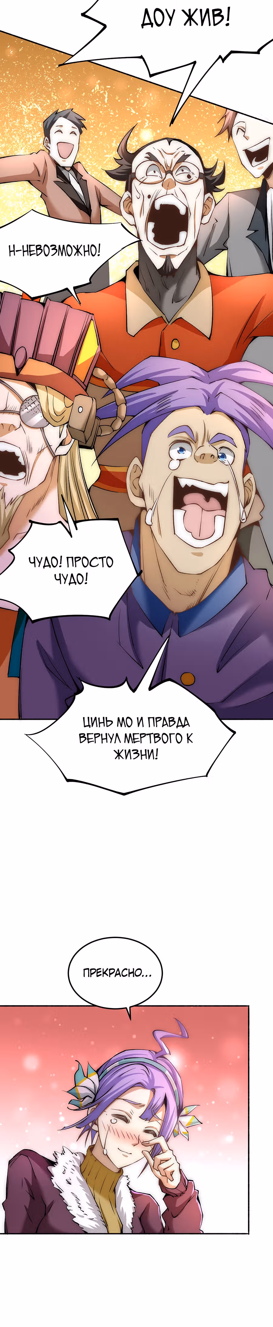 Сильнейший Городской Мастер — Том 1 · Глава 134, страница 23