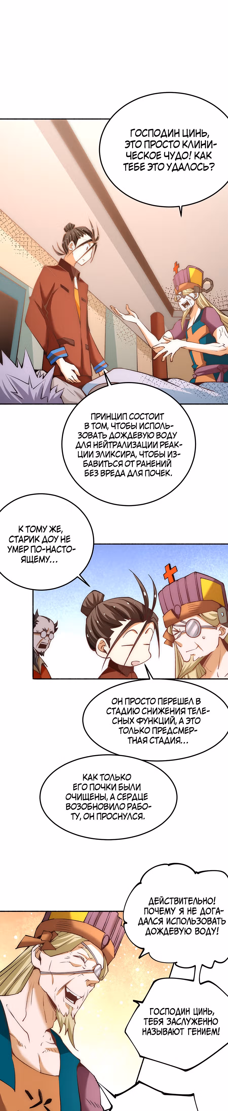 Сильнейший Городской Мастер — Том 1 · Глава 134, страница 24