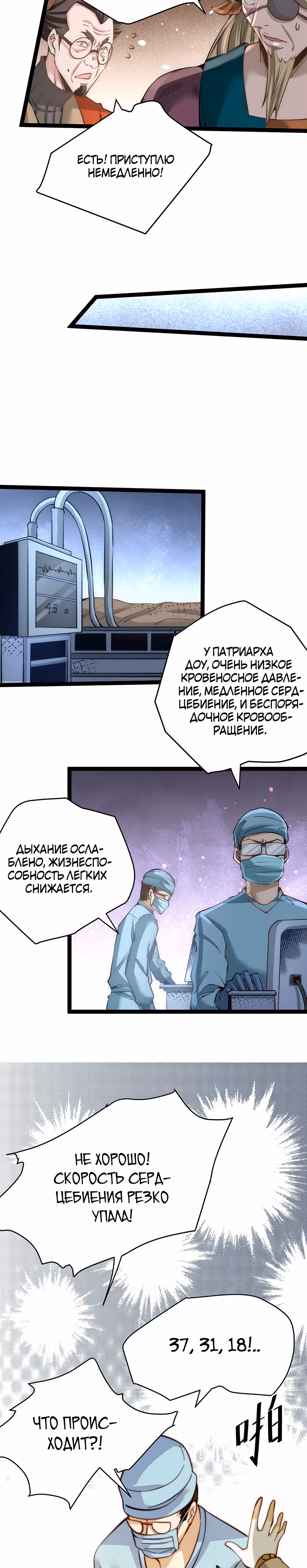 Сильнейший Городской Мастер — Том 1 · Глава 134, страница 6