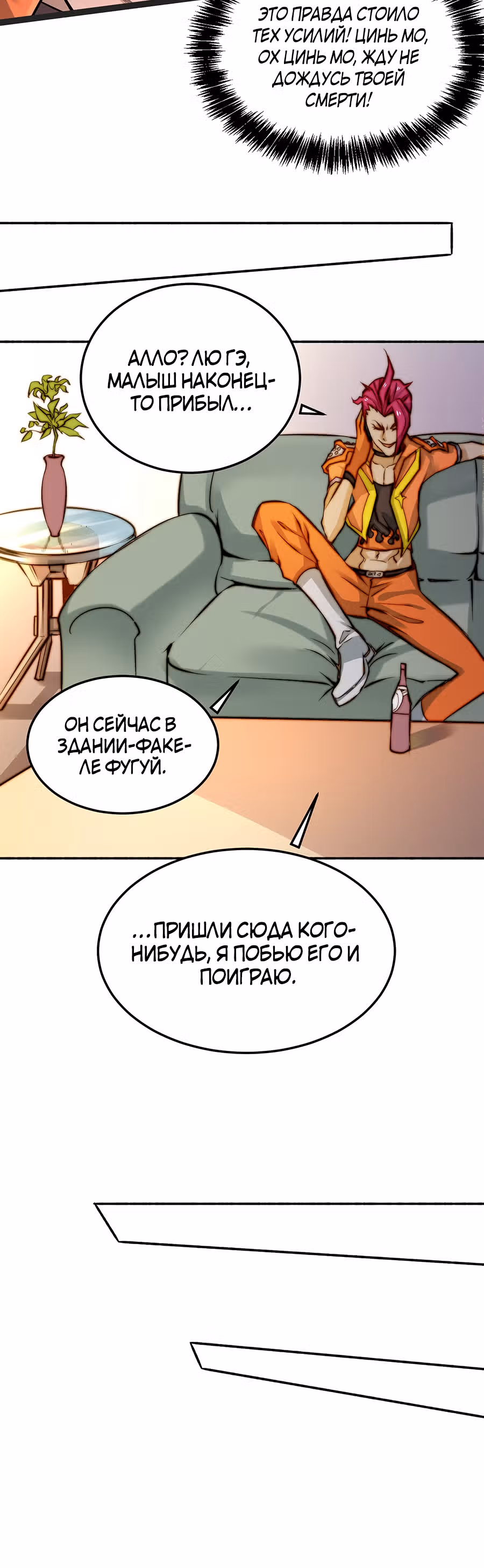 Сильнейший Городской Мастер — Том 1 · Глава 135, страница 17