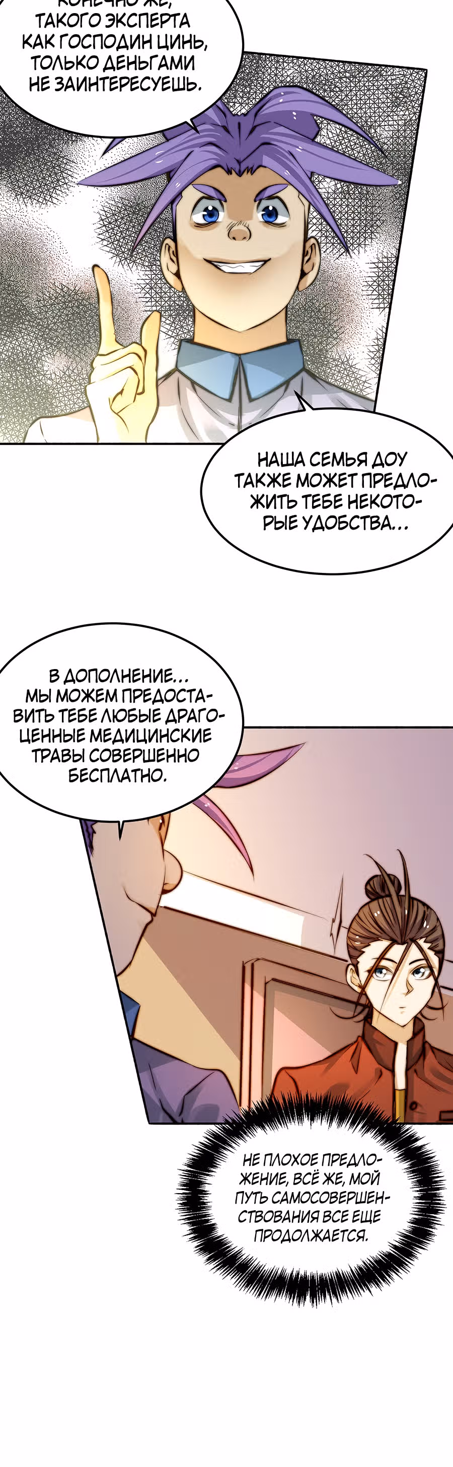 Сильнейший Городской Мастер — Том 1 · Глава 135, страница 21