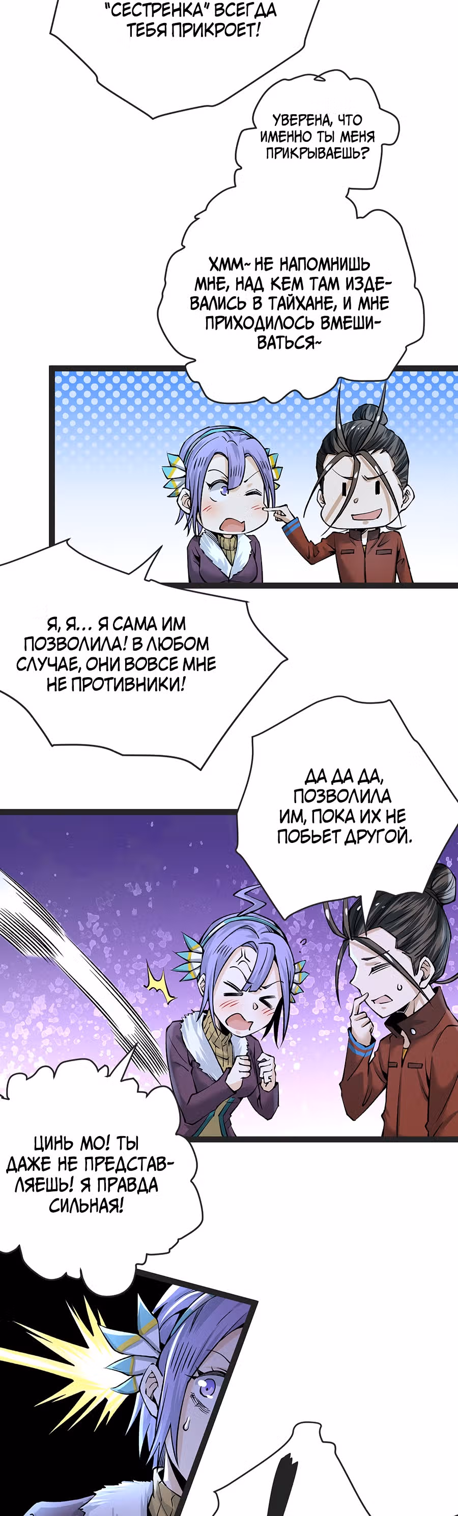 Сильнейший Городской Мастер — Том 1 · Глава 135, страница 4