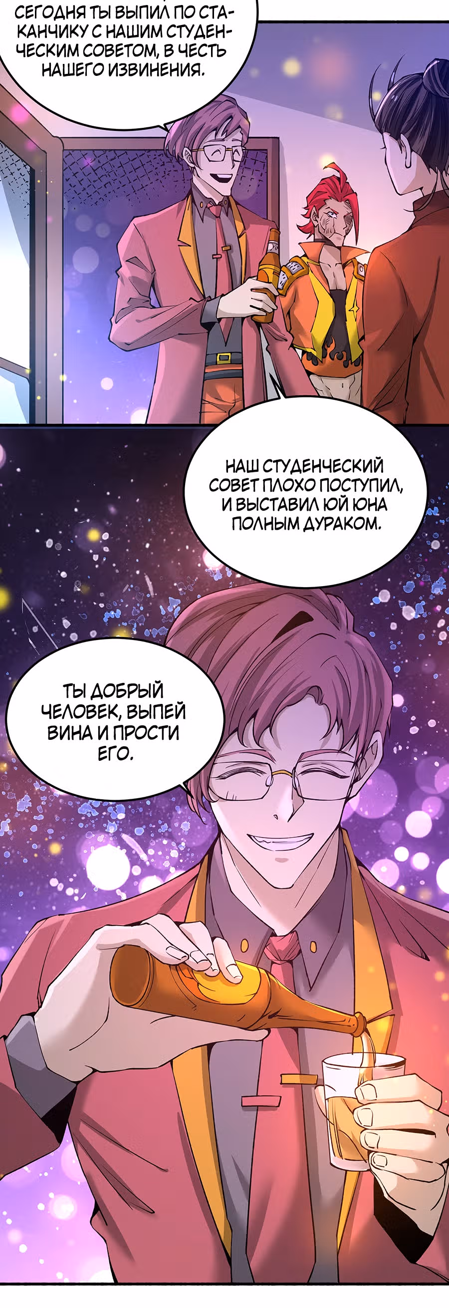 Сильнейший Городской Мастер — Том 1 · Глава 136, страница 21