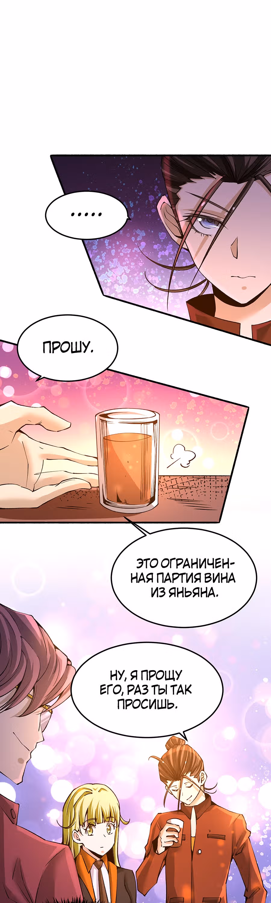 Сильнейший Городской Мастер — Том 1 · Глава 136, страница 23