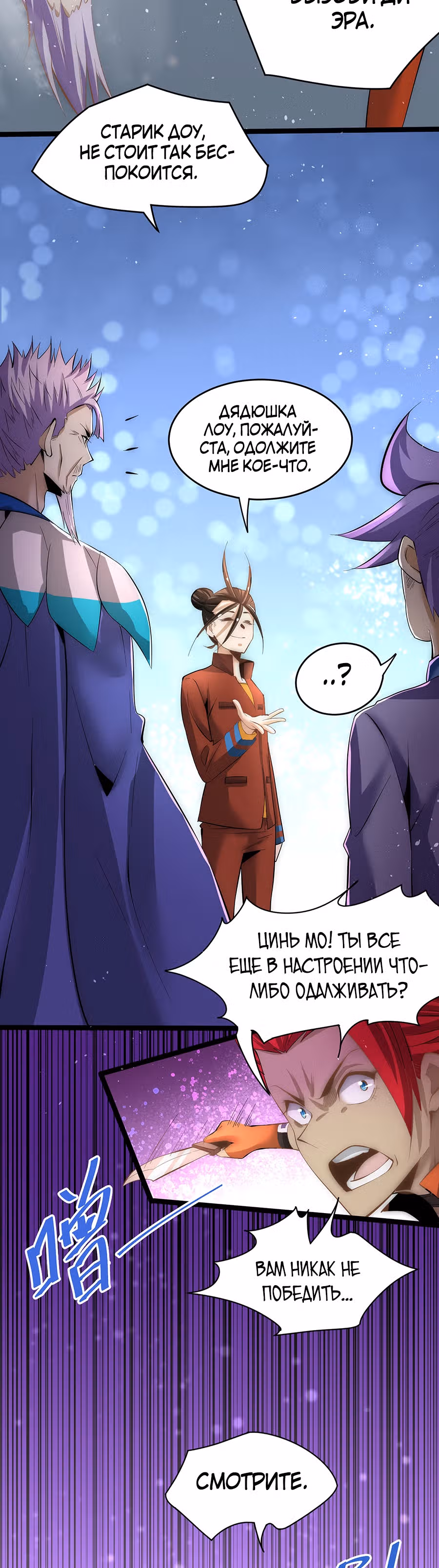 Сильнейший Городской Мастер — Том 1 · Глава 136, страница 4