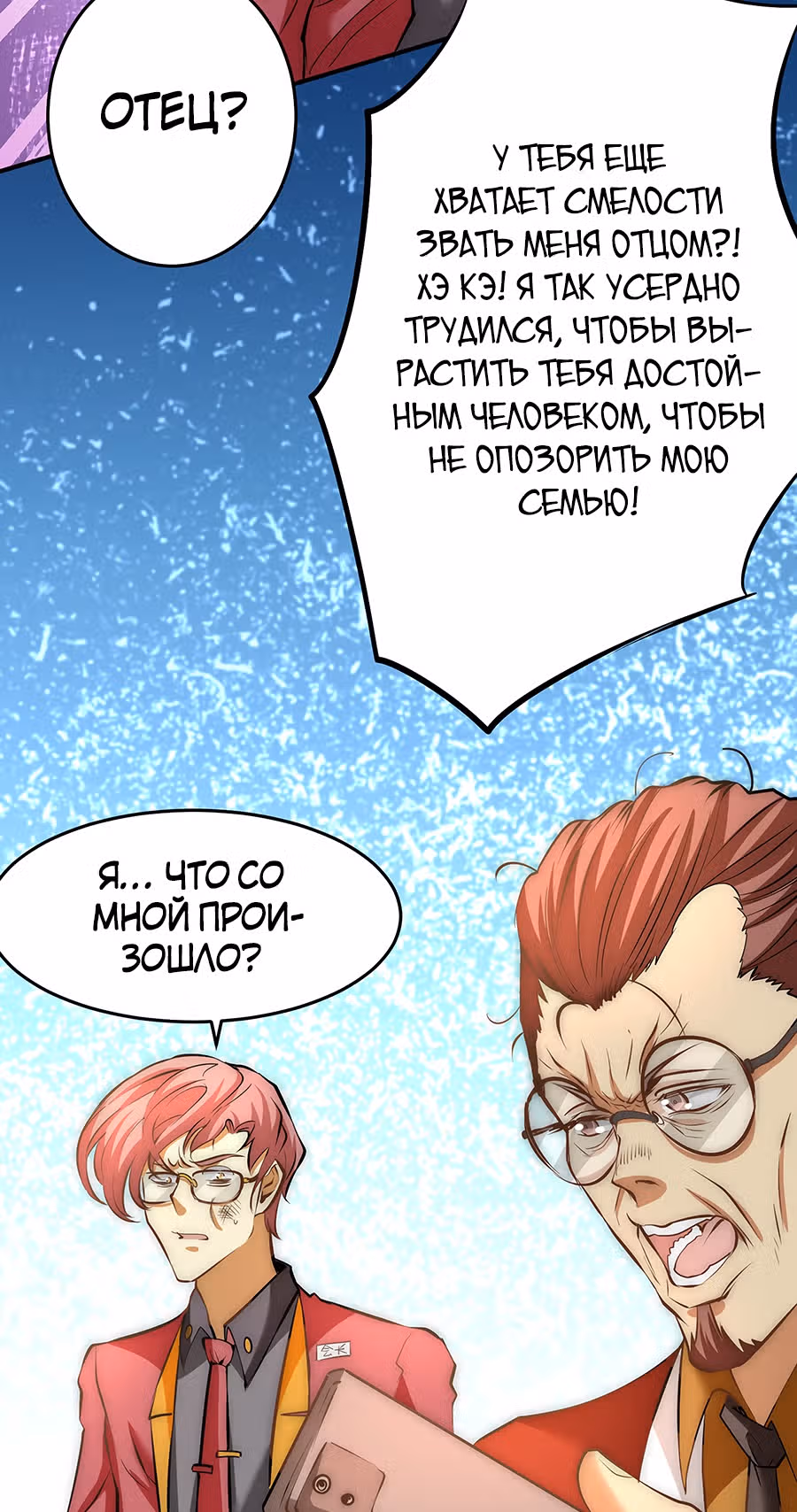 Сильнейший Городской Мастер — Том 1 · Глава 137, страница 20