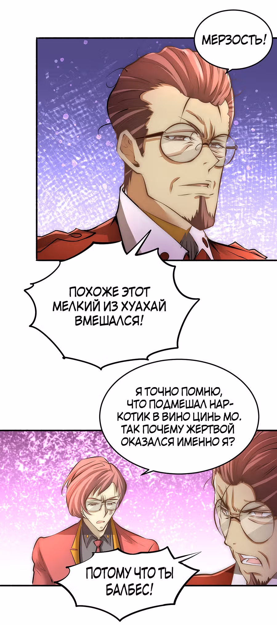 Сильнейший Городской Мастер — Том 1 · Глава 137, страница 23