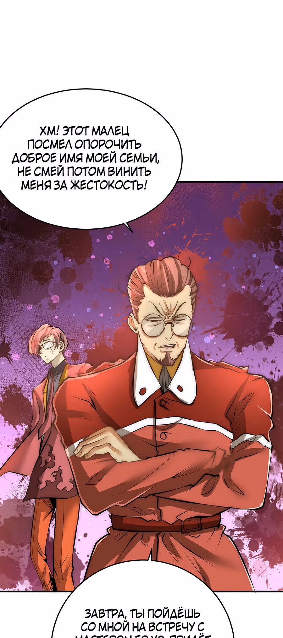 Сильнейший Городской Мастер — Том 1 · Глава 137, страница 24