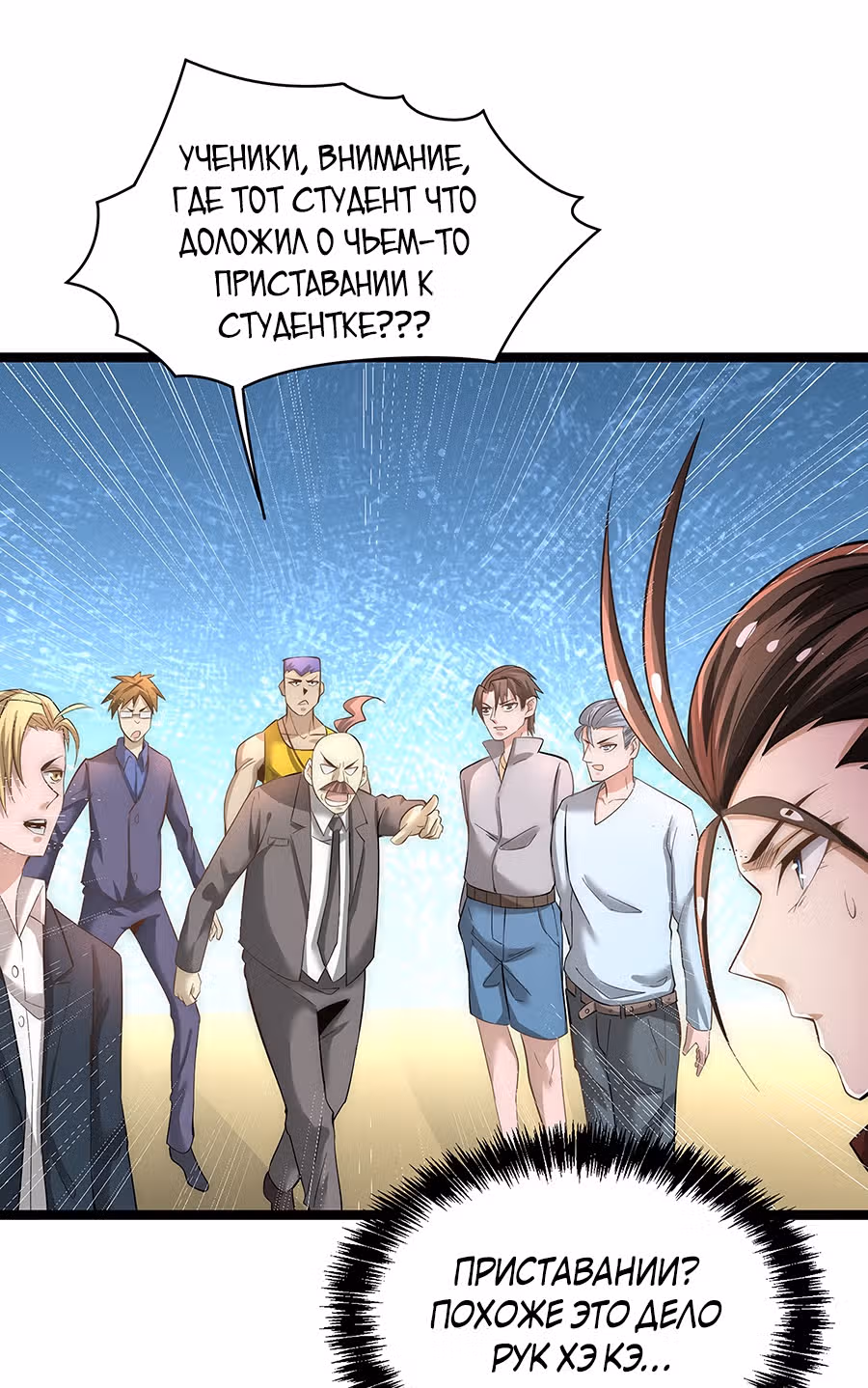 Сильнейший Городской Мастер — Том 1 · Глава 137, страница 9