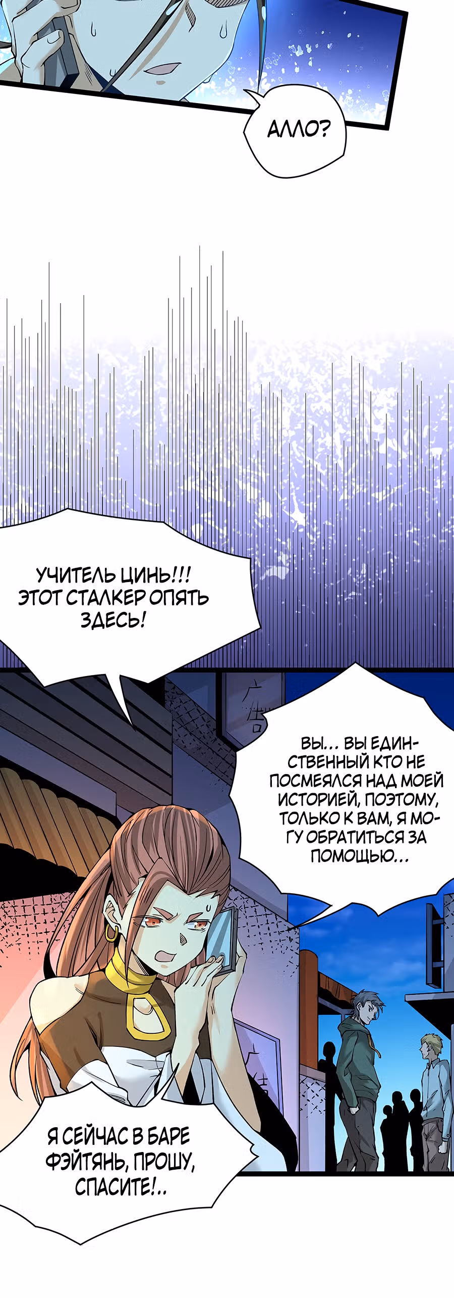 Сильнейший Городской Мастер — Том 1 · Глава 138, страница 14