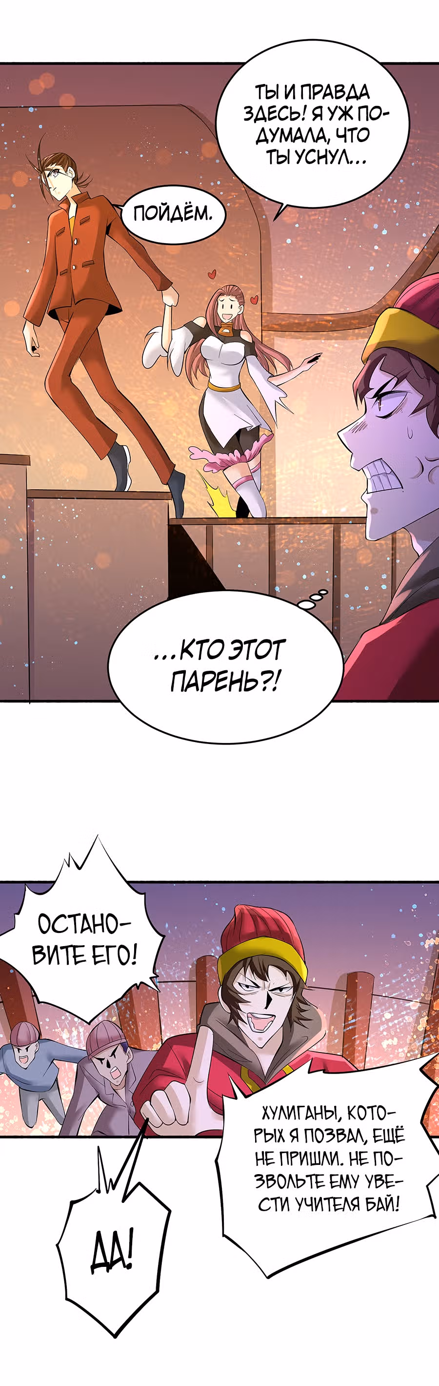Сильнейший Городской Мастер — Том 1 · Глава 138, страница 21