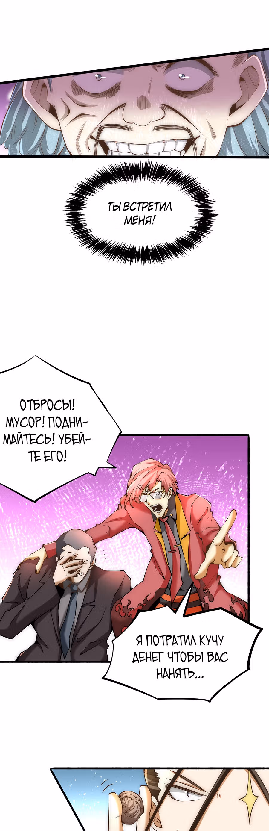 Сильнейший Городской Мастер — Том 1 · Глава 139, страница 13