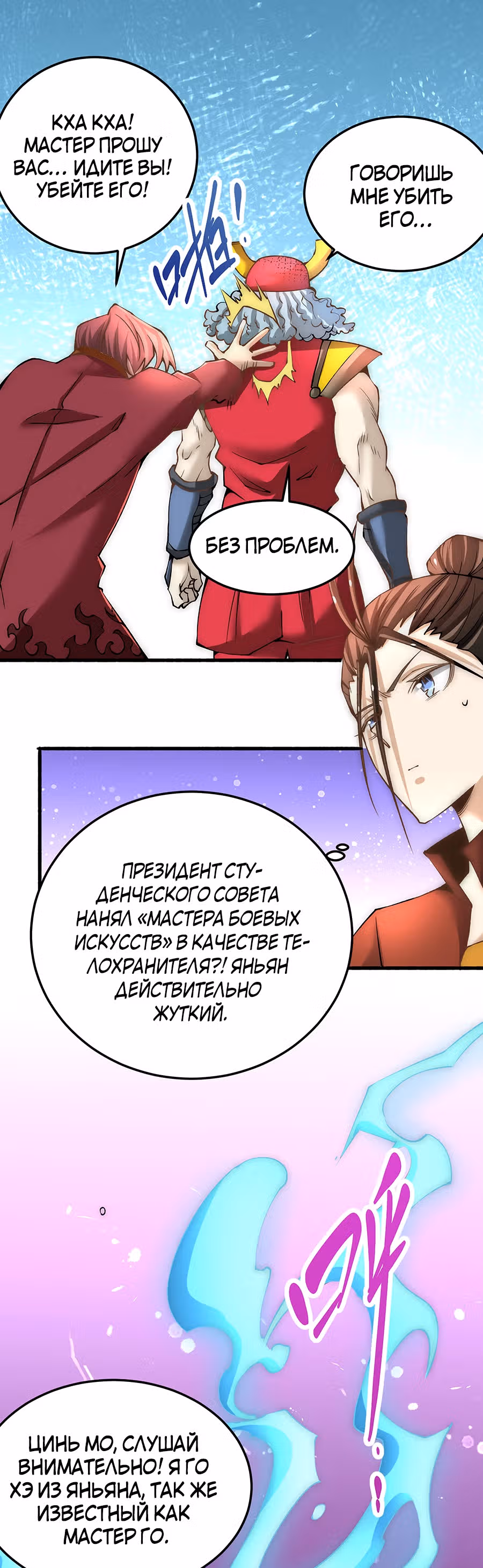 Сильнейший Городской Мастер — Том 1 · Глава 139, страница 16