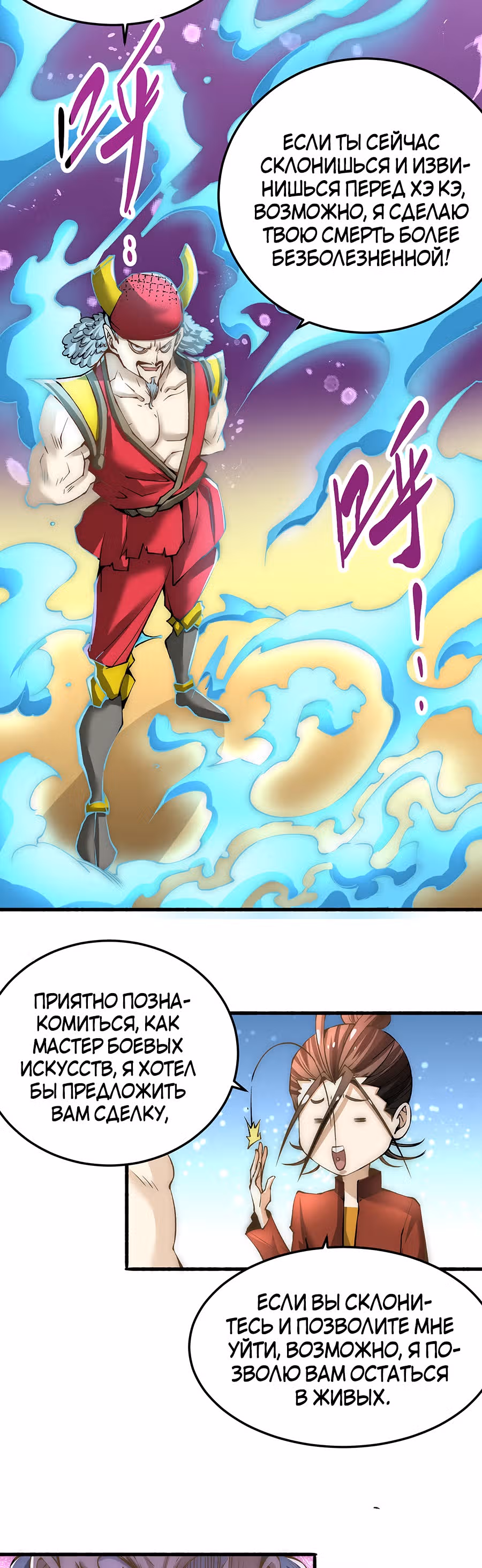 Сильнейший Городской Мастер — Том 1 · Глава 139, страница 17