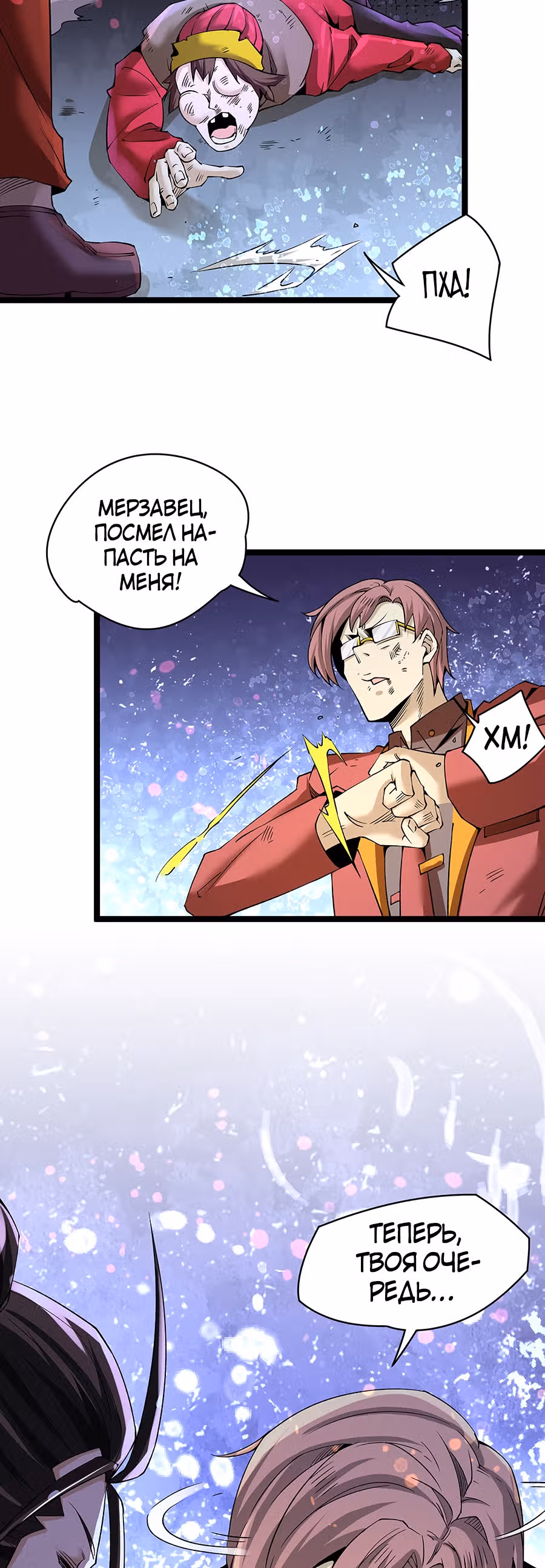 Сильнейший Городской Мастер — Том 1 · Глава 139, страница 6