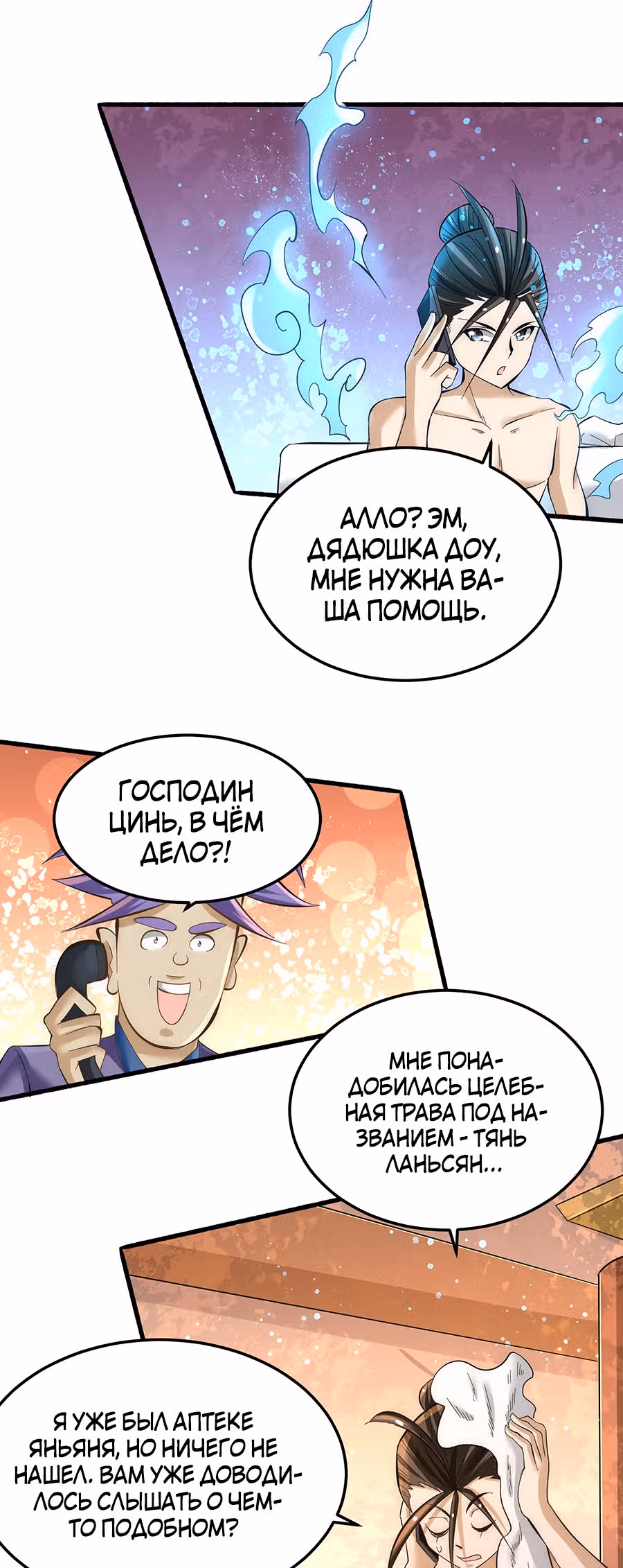Сильнейший Городской Мастер — Том 1 · Глава 140, страница 17