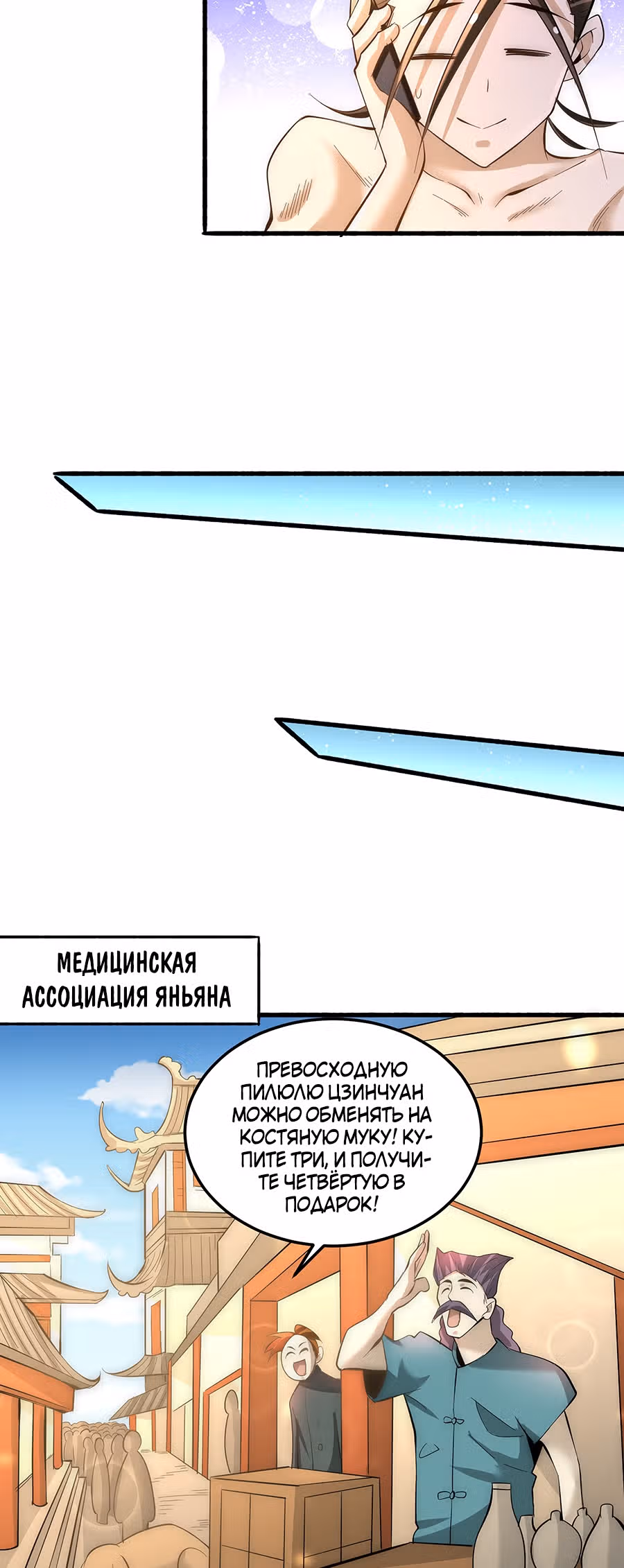 Сильнейший Городской Мастер — Том 1 · Глава 140, страница 19