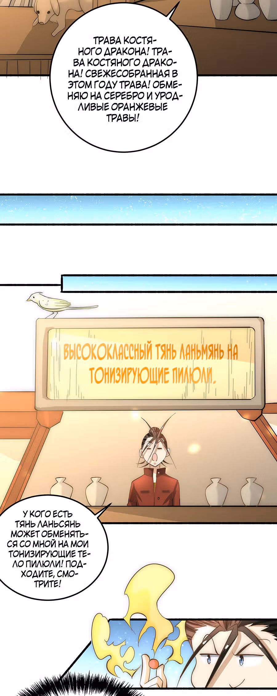 Сильнейший Городской Мастер — Том 1 · Глава 140, страница 20