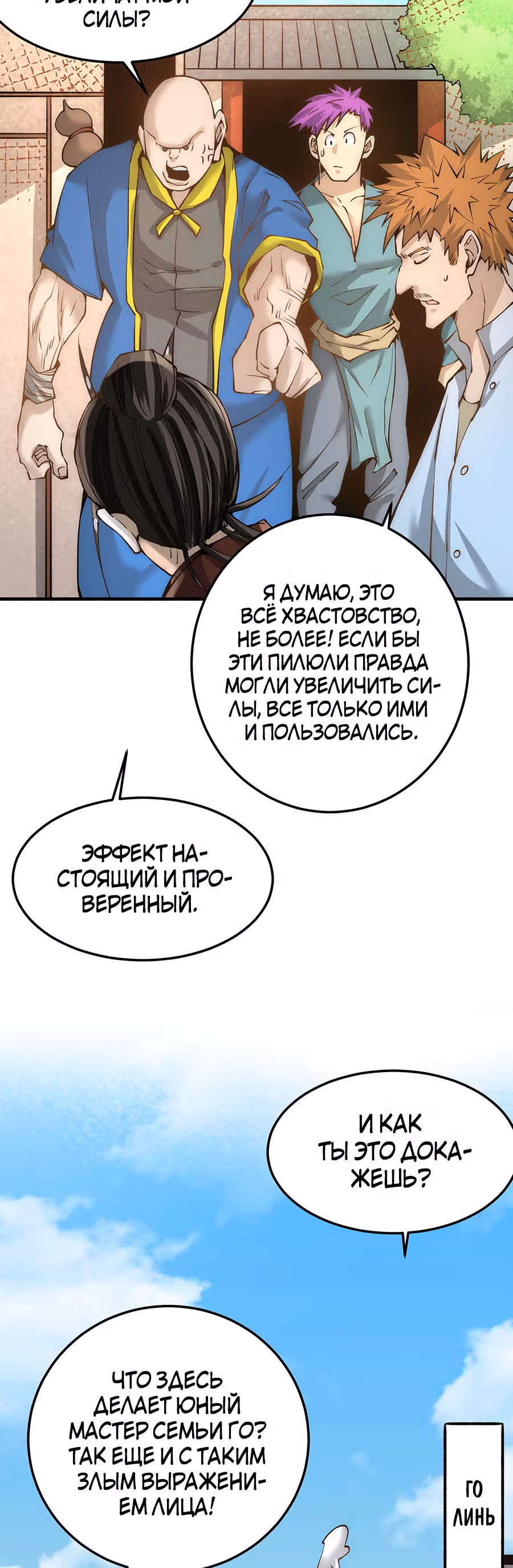 Сильнейший Городской Мастер — Том 1 · Глава 140, страница 23