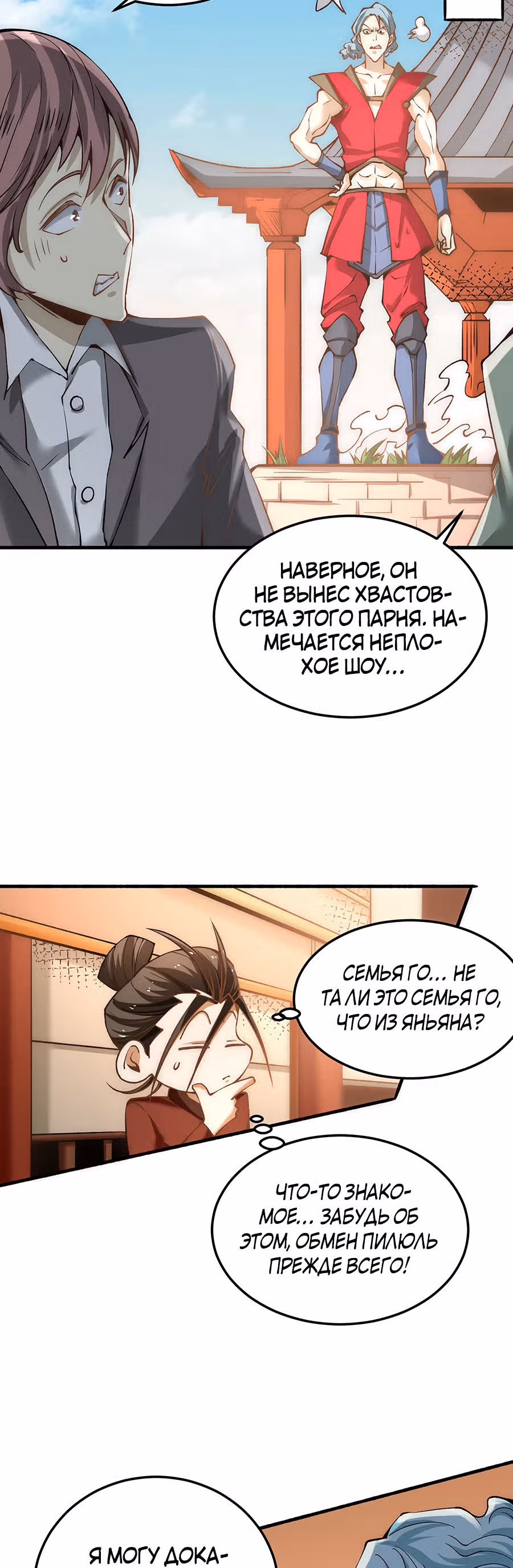 Сильнейший Городской Мастер — Том 1 · Глава 140, страница 24