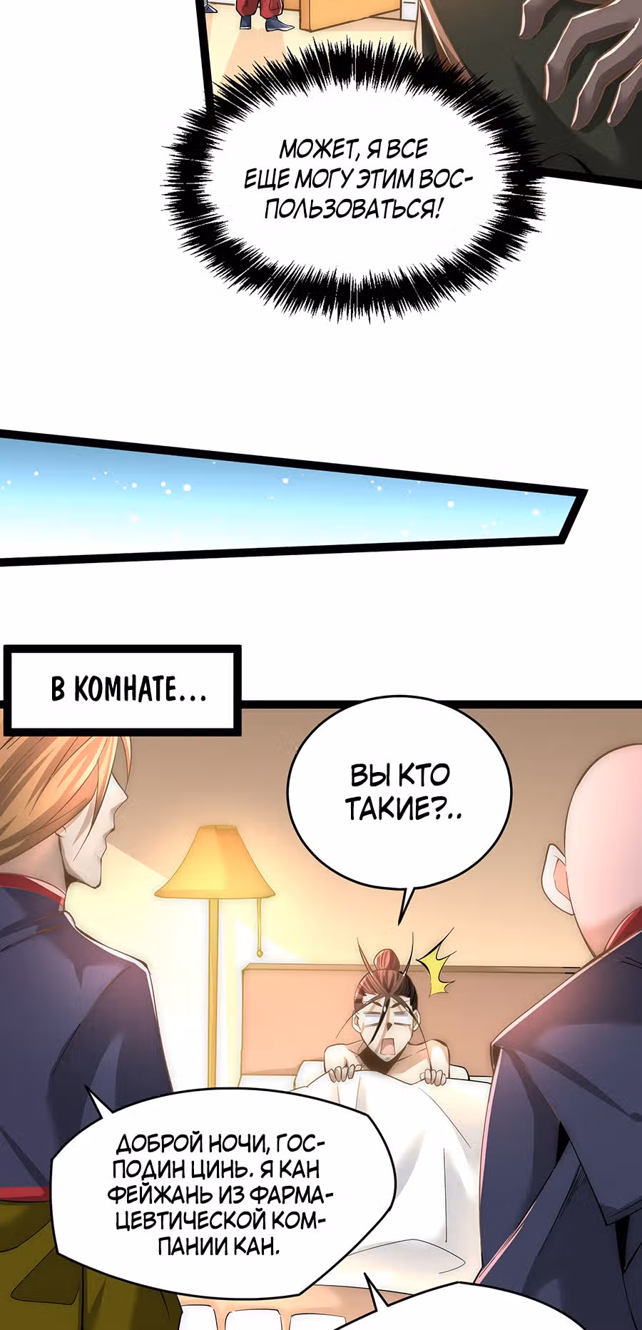 Сильнейший Городской Мастер — Том 1 · Глава 141, страница 19