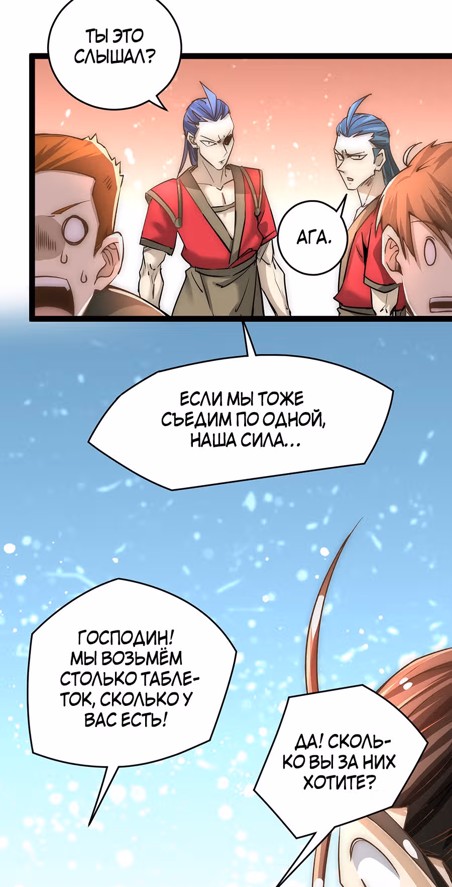 Сильнейший Городской Мастер — Том 1 · Глава 141, страница 10