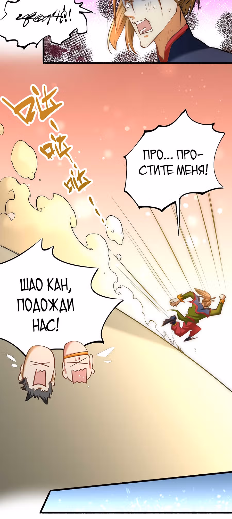 Сильнейший Городской Мастер — Том 1 · Глава 142, страница 14