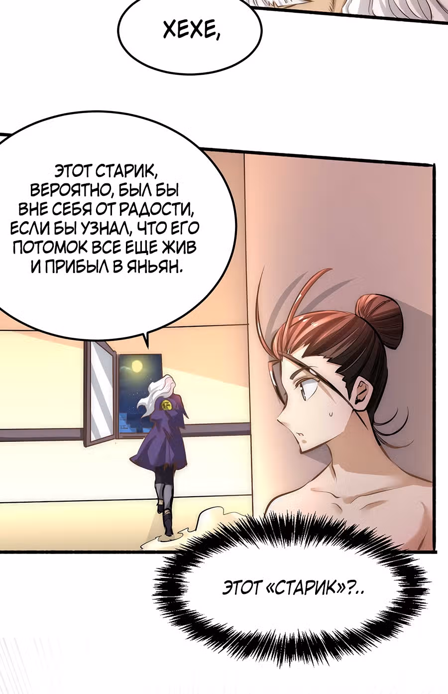 Сильнейший Городской Мастер — Том 1 · Глава 142, страница 18