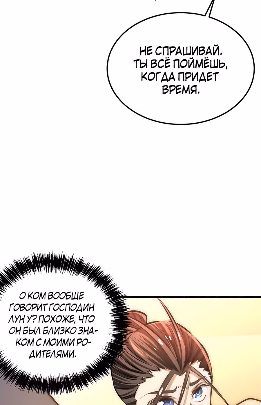Сильнейший Городской Мастер — Том 1 · Глава 142, страница 20