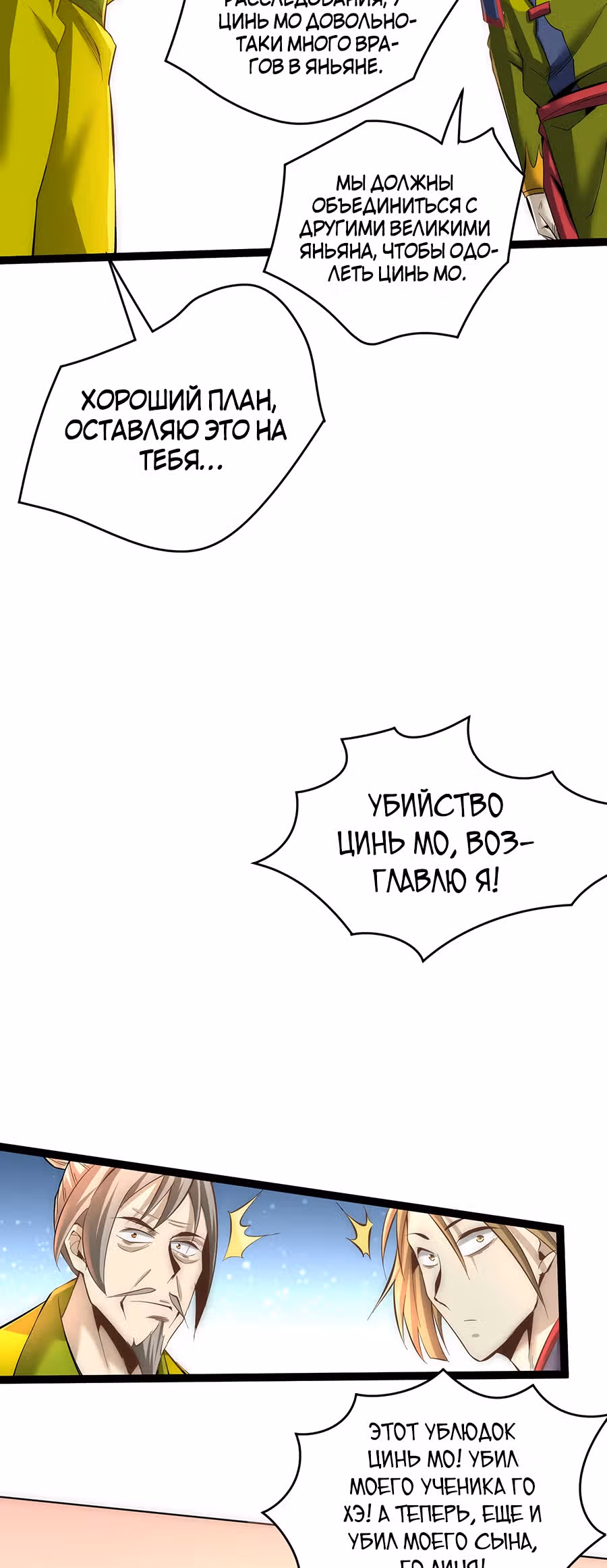 Сильнейший Городской Мастер — Том 1 · Глава 142, страница 27