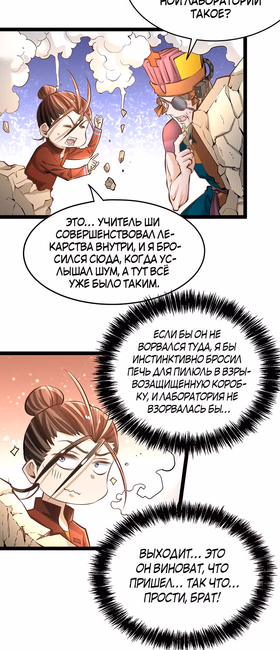 Сильнейший Городской Мастер — Том 1 · Глава 143, страница 13