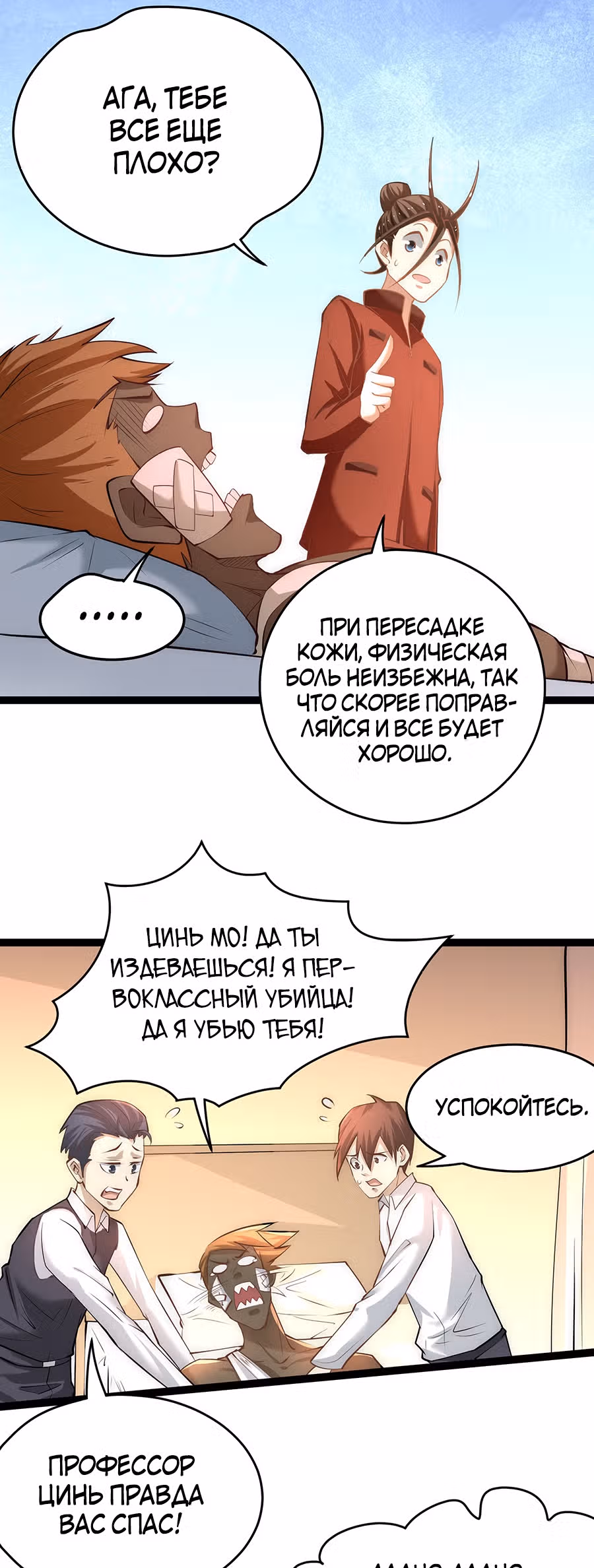 Сильнейший Городской Мастер — Том 1 · Глава 143, страница 19