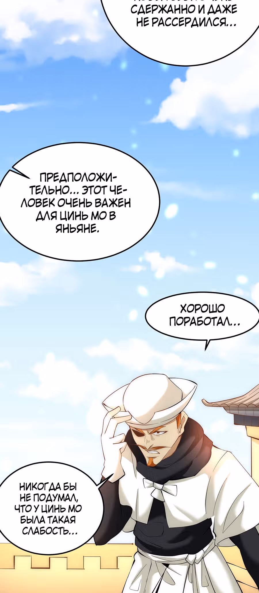 Сильнейший Городской Мастер — Том 1 · Глава 143, страница 24