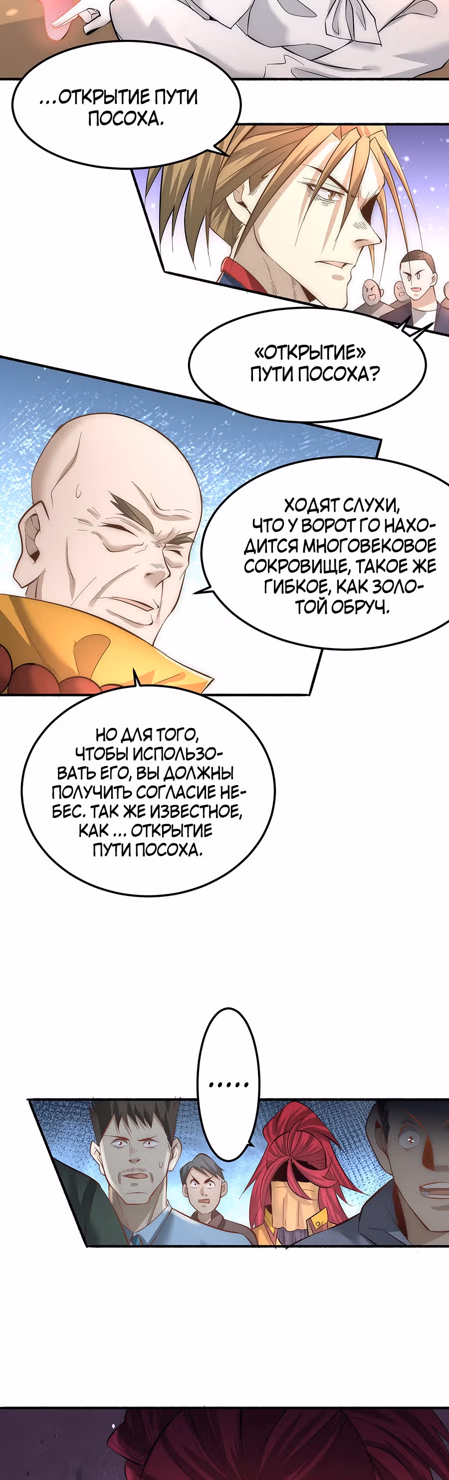 Сильнейший Городской Мастер — Том 1 · Глава 144, страница 18