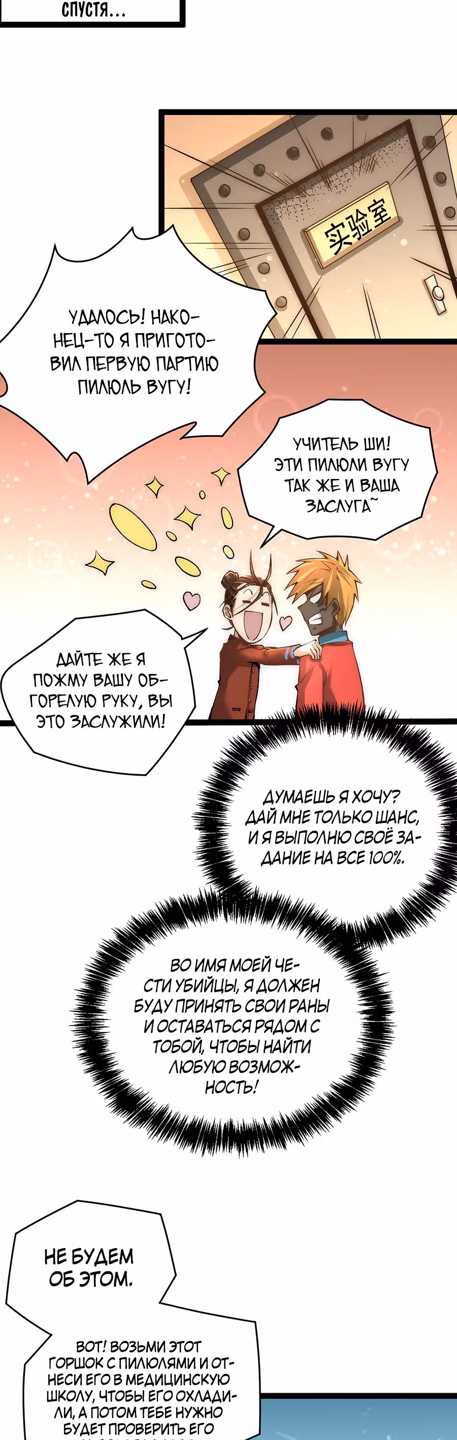 Сильнейший Городской Мастер — Том 1 · Глава 144, страница 3