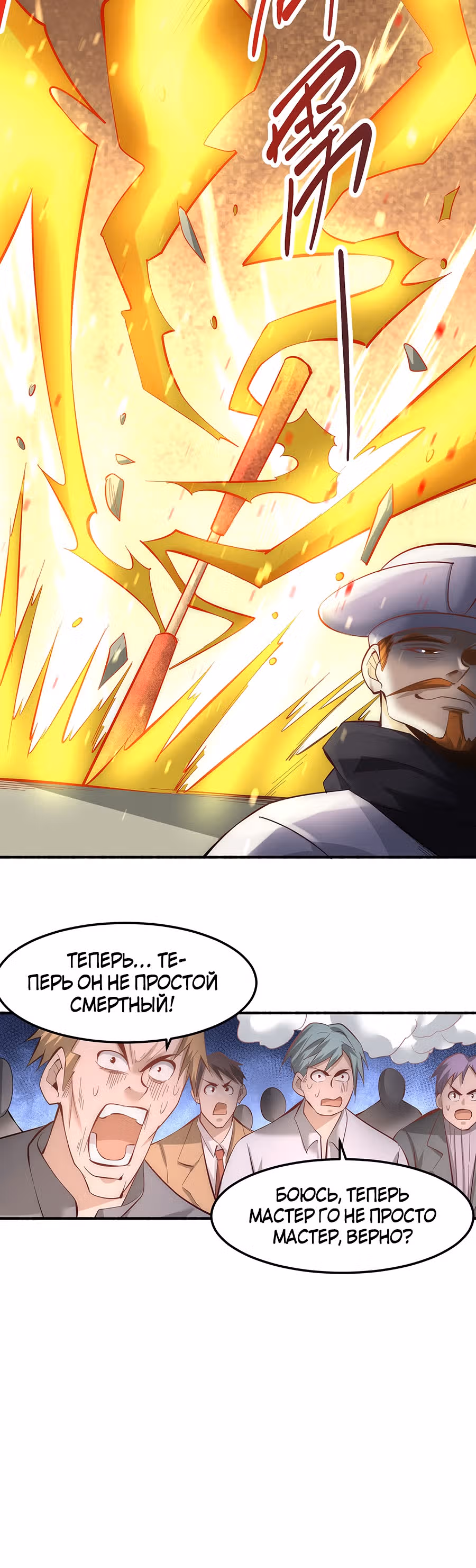 Сильнейший Городской Мастер — Том 1 · Глава 144, страница 21
