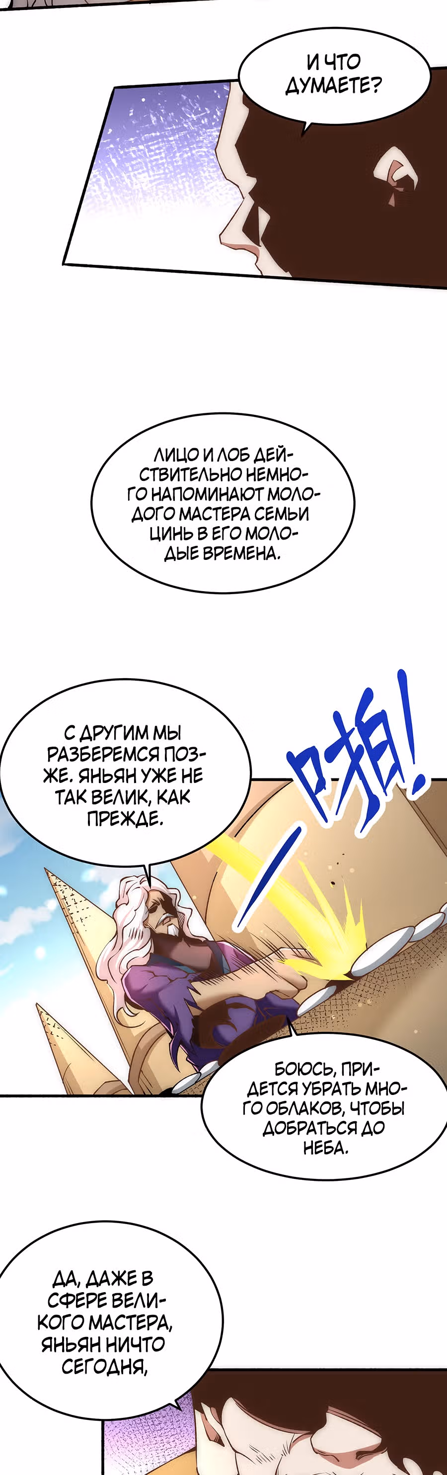 Сильнейший Городской Мастер — Том 1 · Глава 145, страница 19